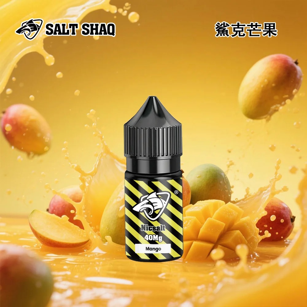 正品 SALT SHAQ 鯊克煙油 | 30ml/40mg 高濃度丁鹽 | 32款口味任選 | 擊喉感強勁